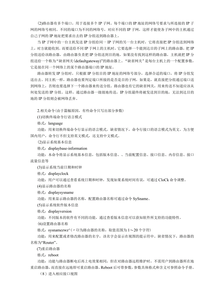 网络实验(崔)分析和总结.docx_第2页