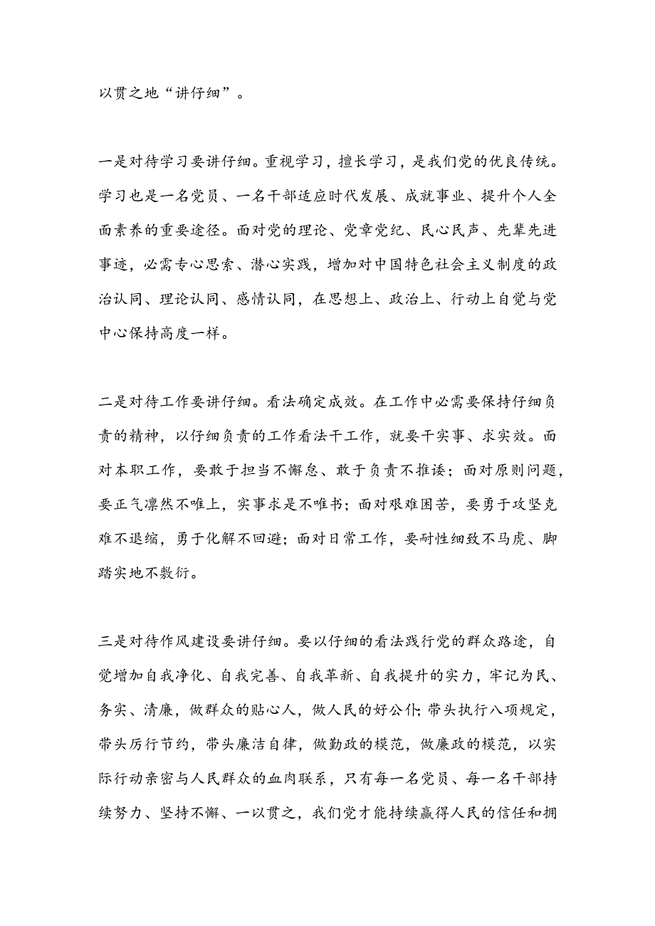 2024年“讲认真”专题组织生活会个人发言材料-范文汇编.docx_第3页