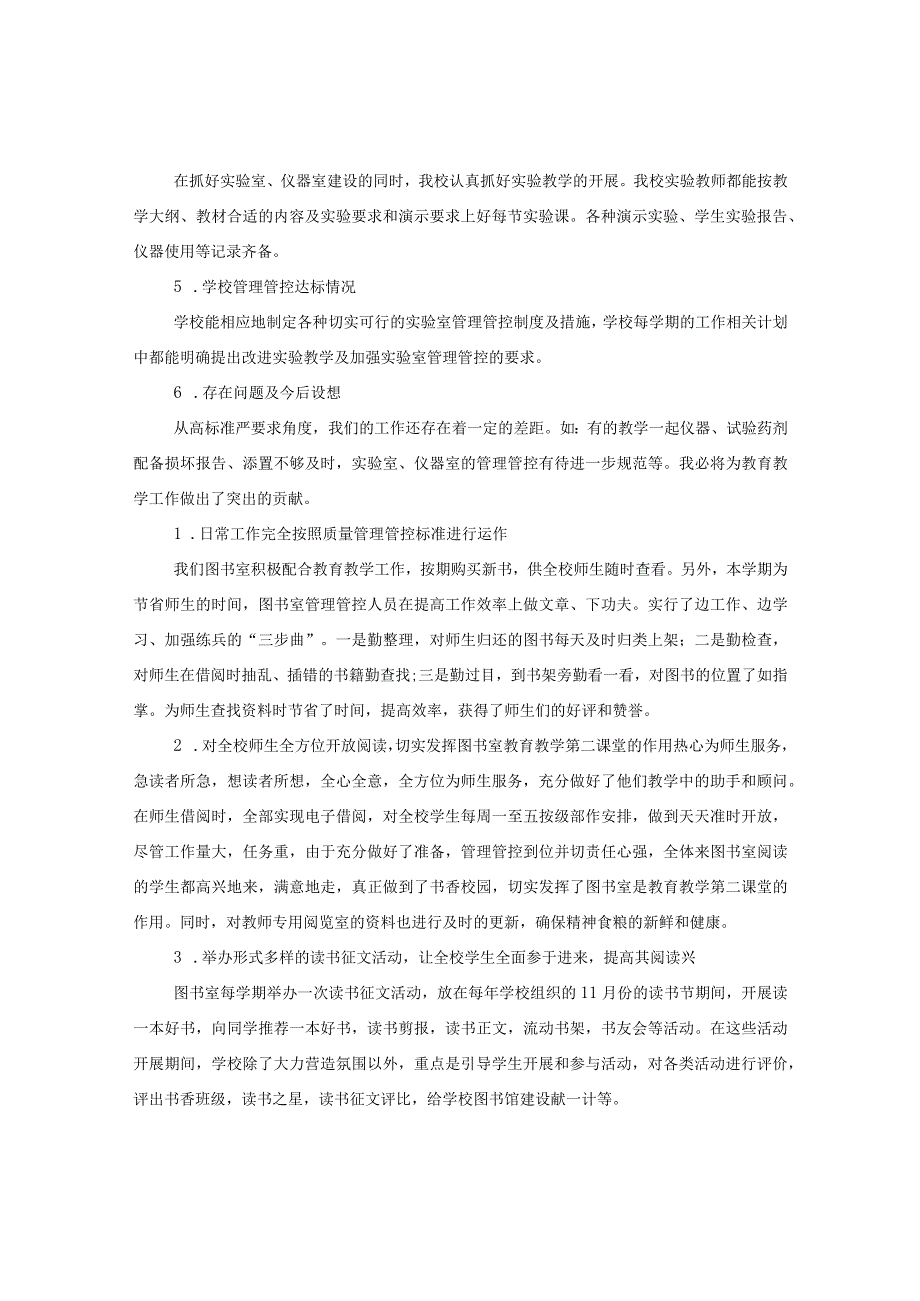 2024年度学校教育技术装备工作汇报材料.docx_第2页