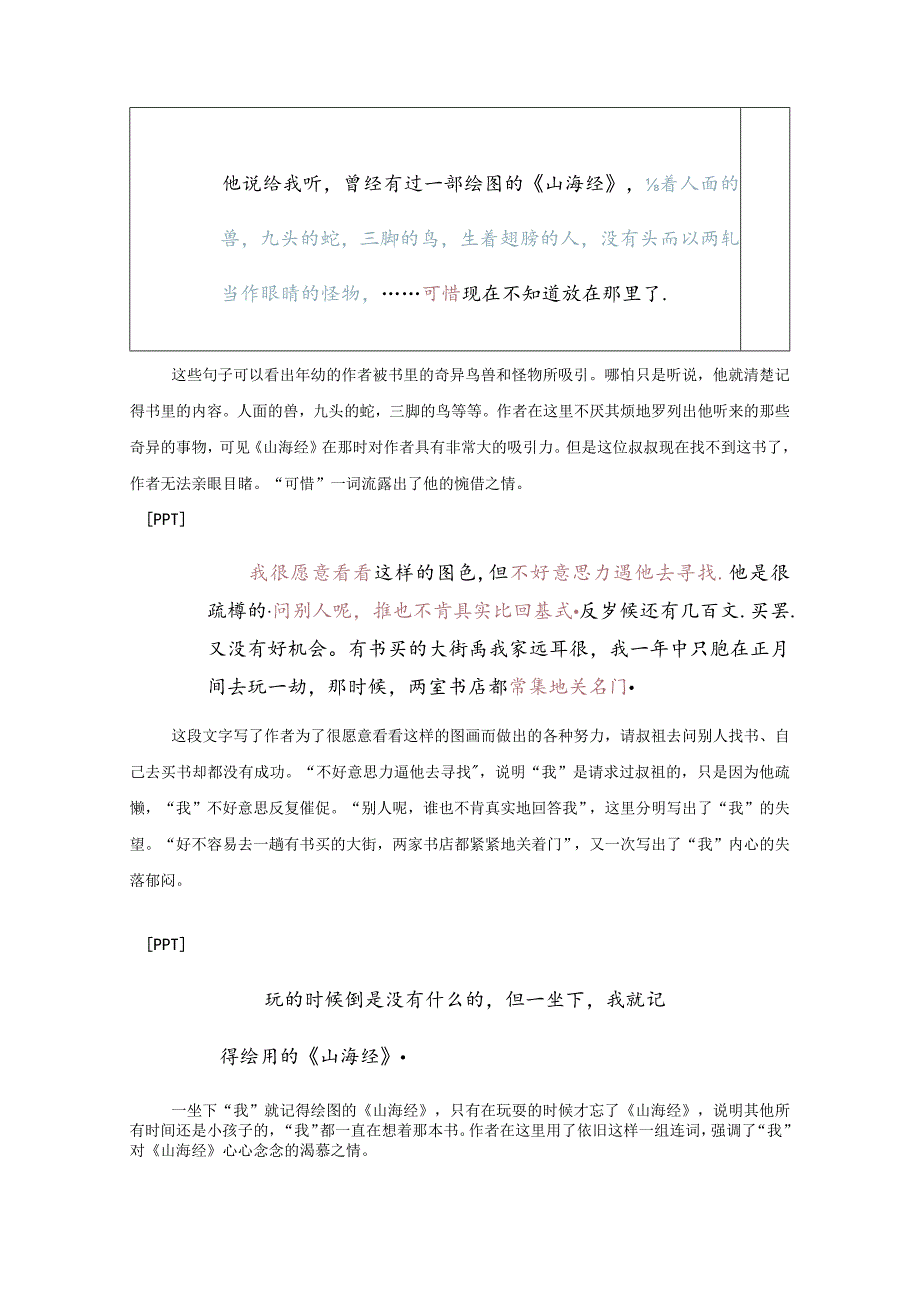 阿长与山海经2.docx_第2页