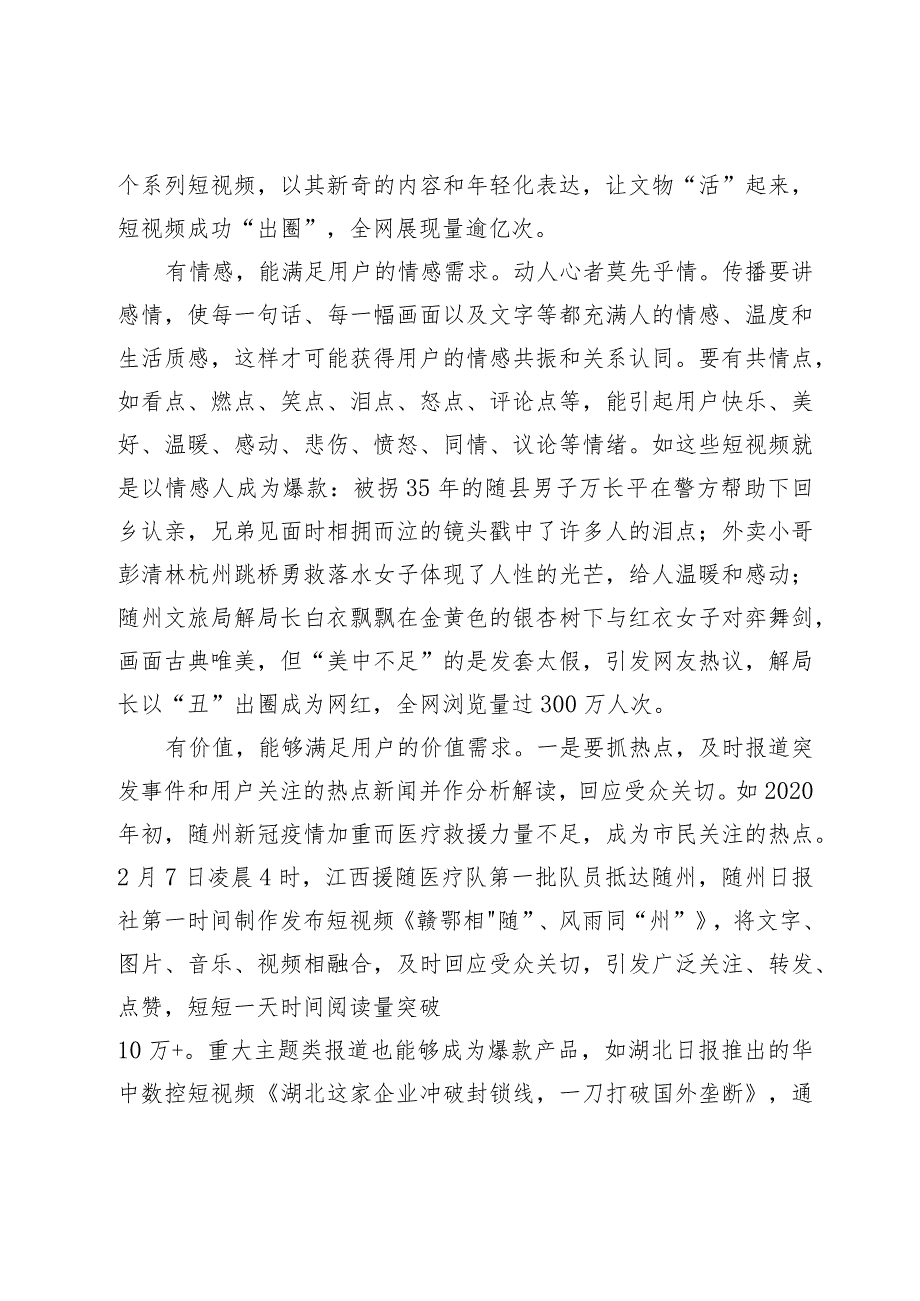 从三个维度打造爆款短视频——主流媒体视频化转型的思考.docx_第2页