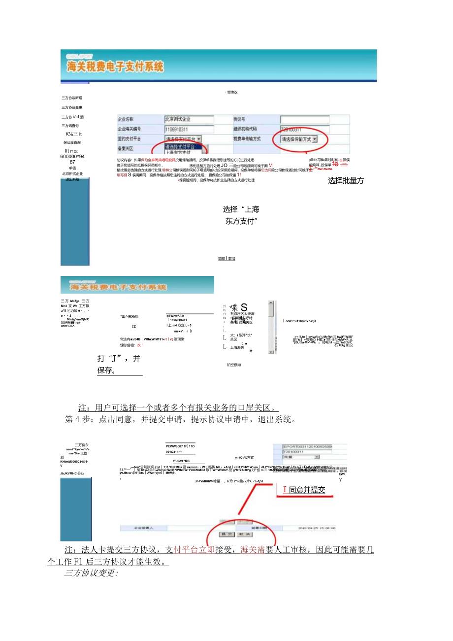 海关税费电子支付系统操作指引.docx_第2页