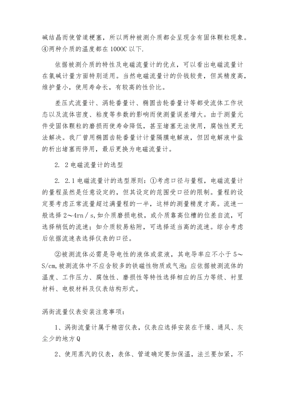 电磁流量计几个典型的安装错误流量计常见问题解决方法.docx_第3页