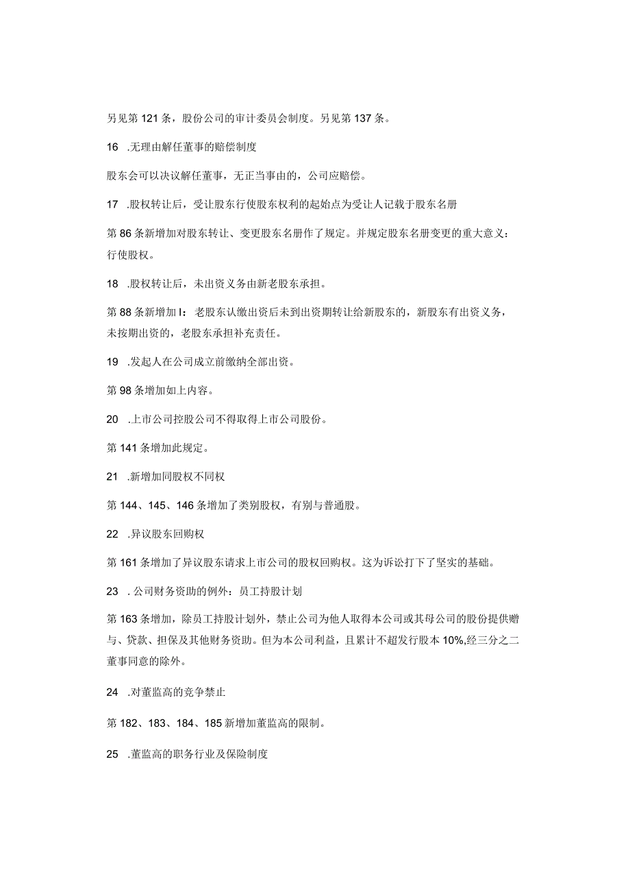 《公司法》（2024）新增27个要点详解.docx_第3页