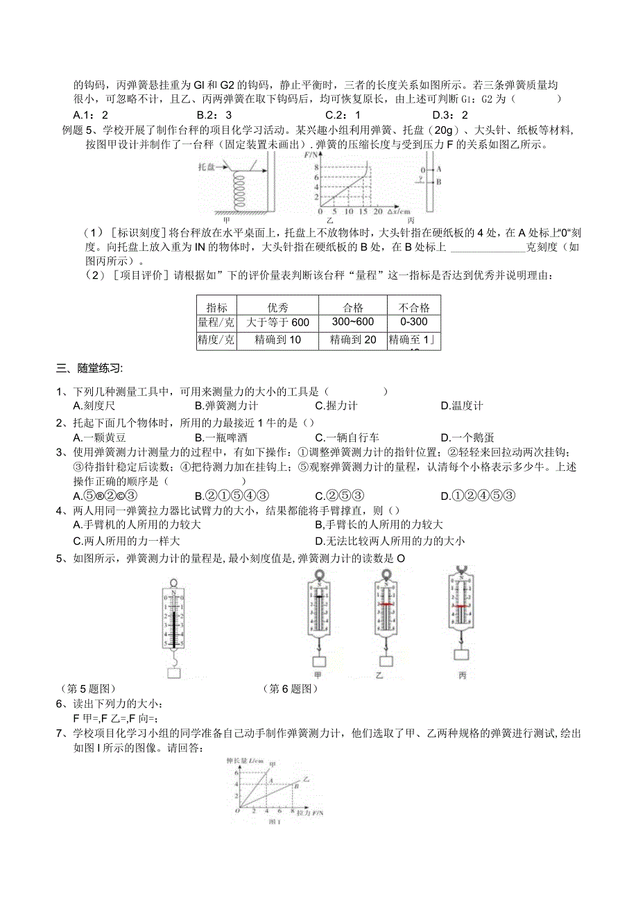 2024浙教版七下科学3.2力的存在（2）学案.docx_第2页