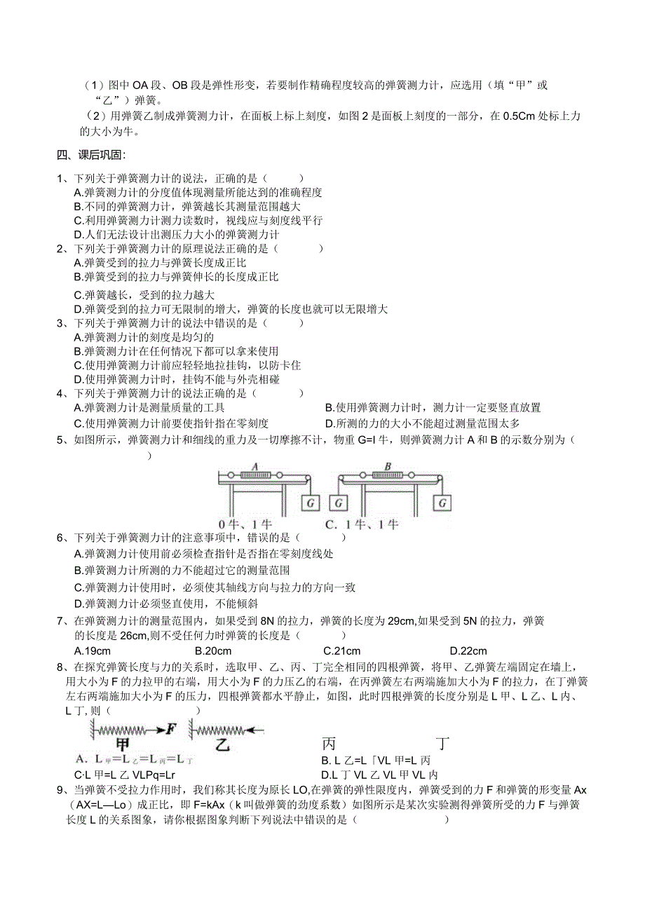 2024浙教版七下科学3.2力的存在（2）学案.docx_第3页