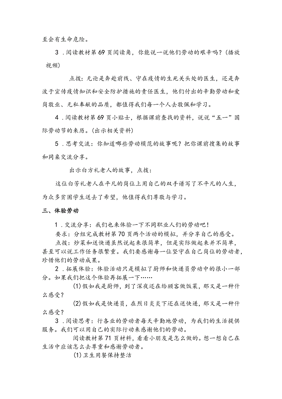 9.《生活离不开他们》第二课时（教案）道德与法治四年级下册.docx_第3页