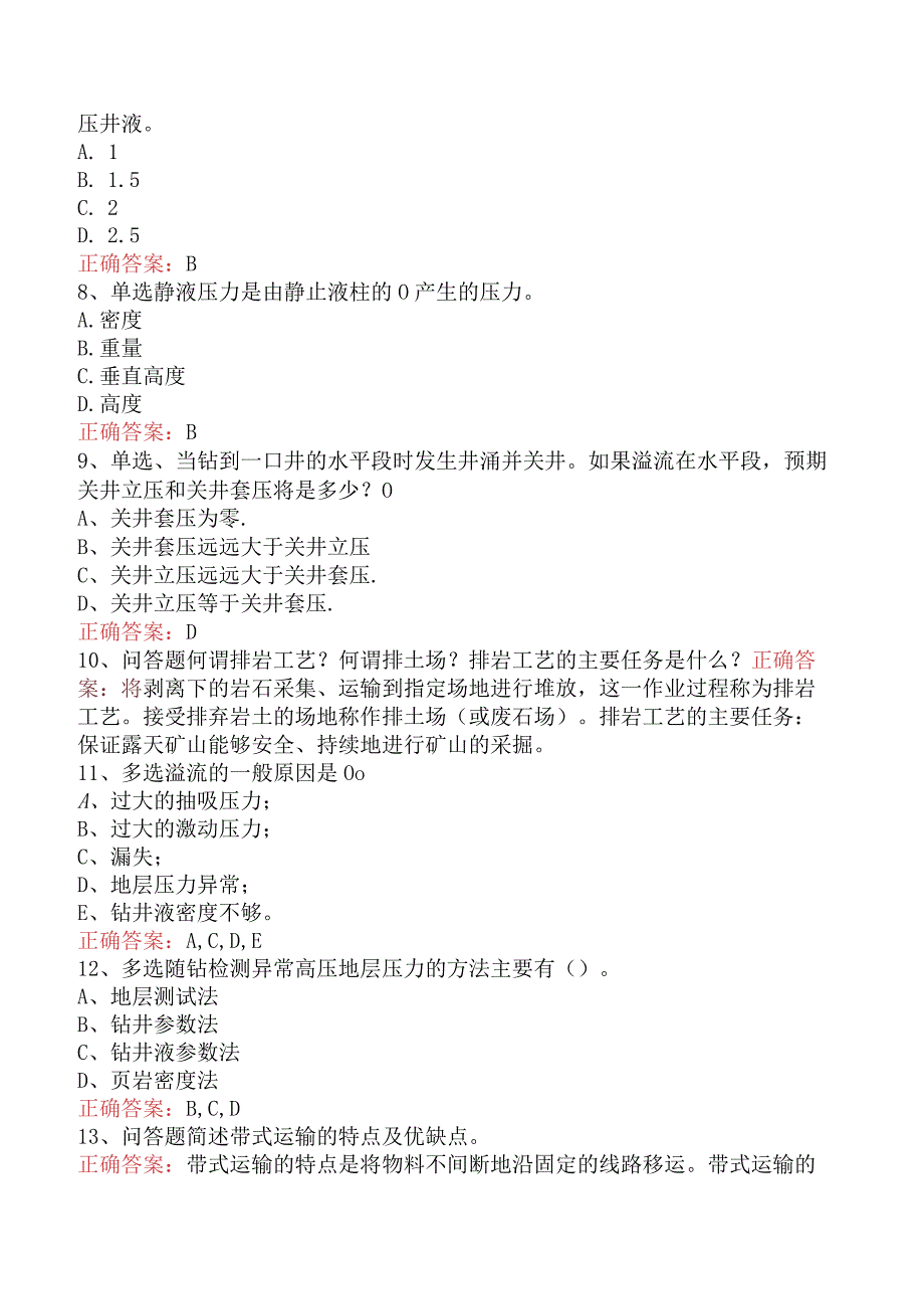 井控知识考试：钻井井控工艺试题三.docx_第2页