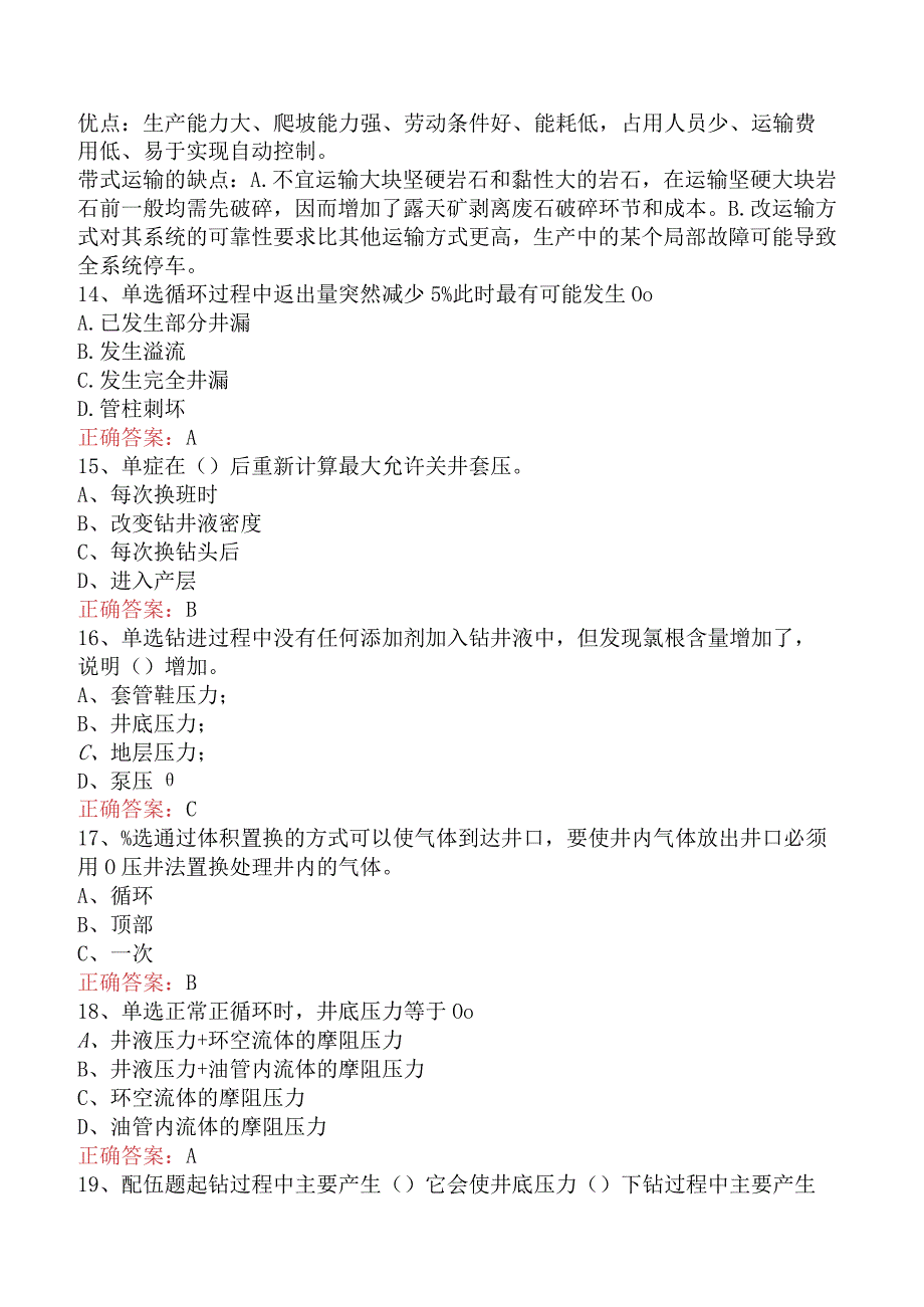 井控知识考试：钻井井控工艺试题三.docx_第3页