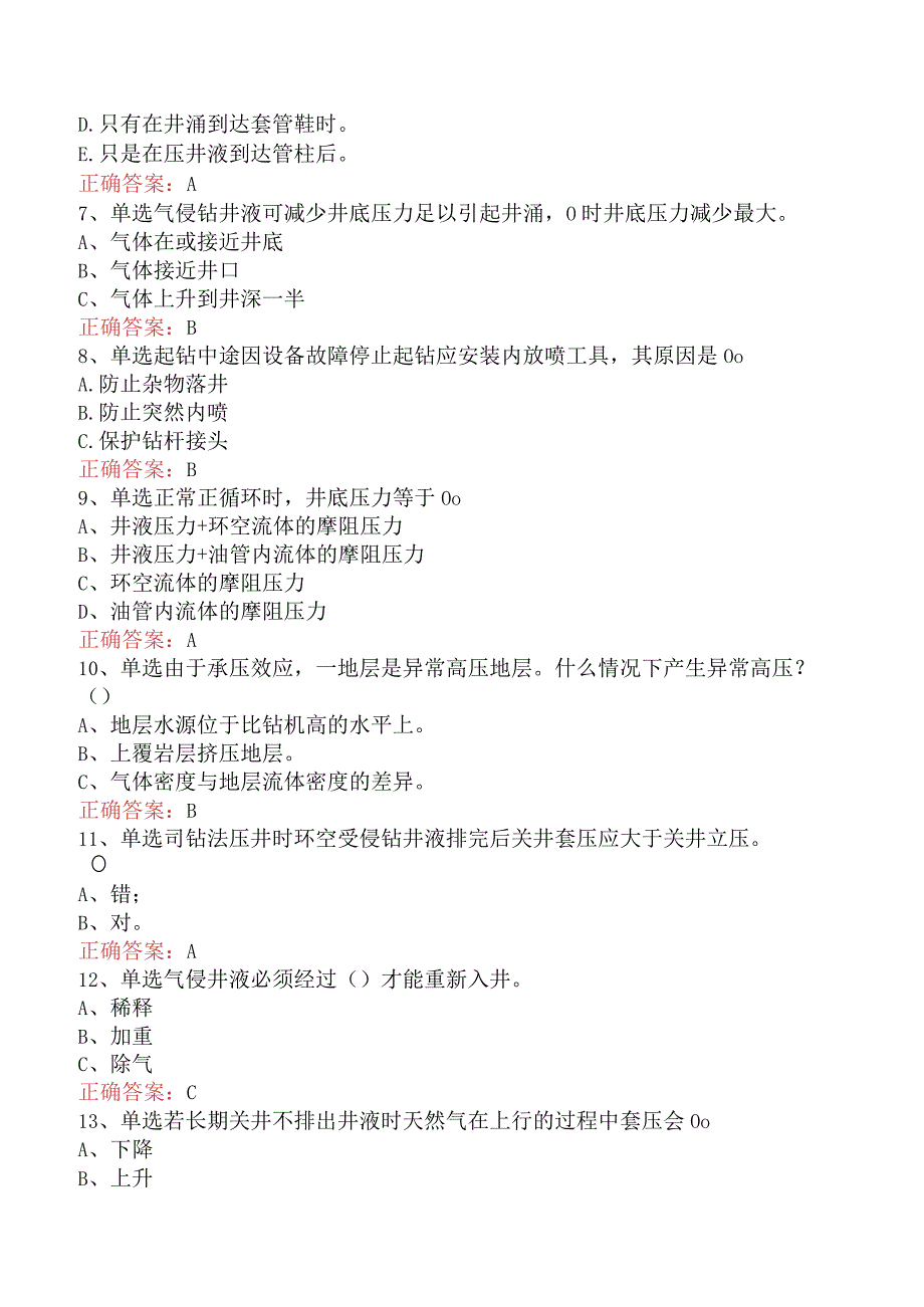 井控知识考试：钻井井控工艺考试题五.docx_第2页