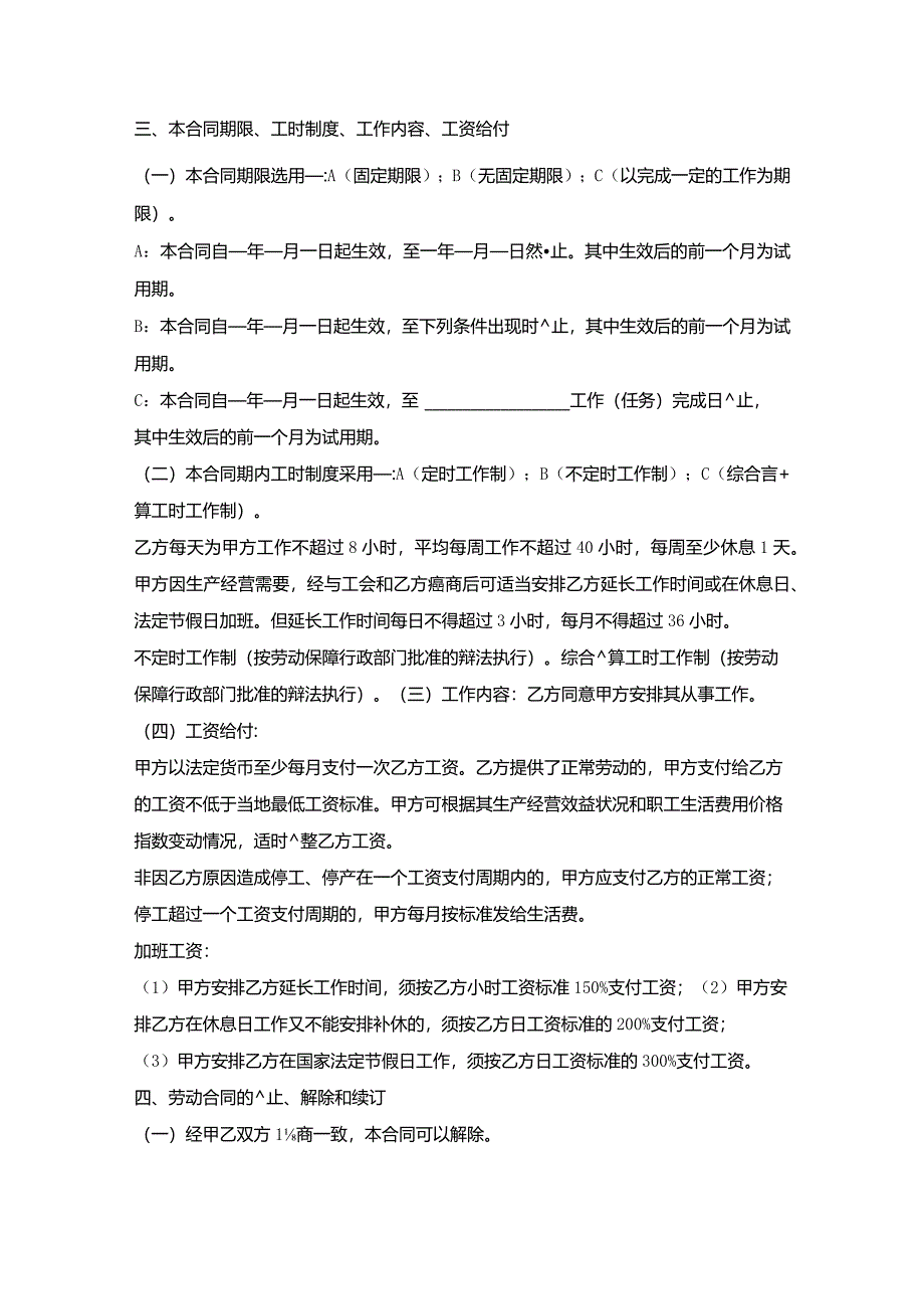 山东省用人单位劳动合同.docx_第2页