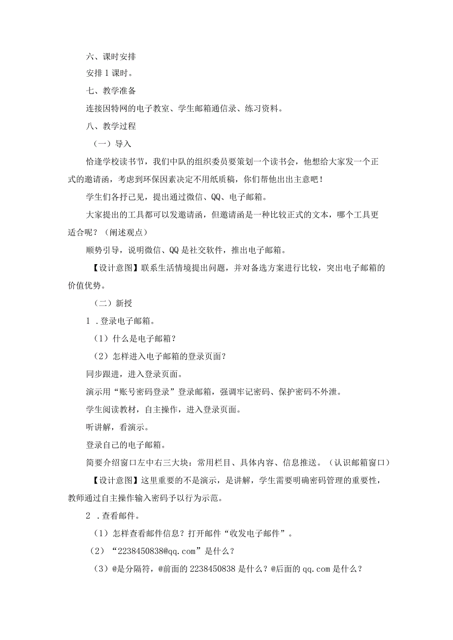 苏科版四年级小学信息技术《收发电子邮件》教学设计.docx_第2页