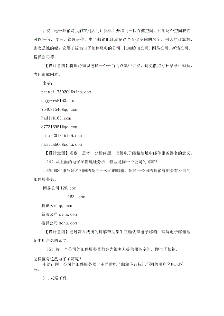 苏科版四年级小学信息技术《收发电子邮件》教学设计.docx_第3页