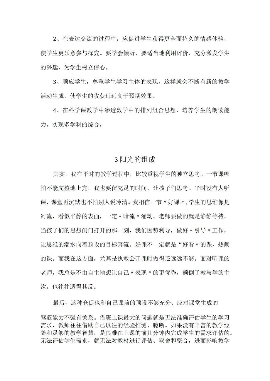 华师大版版科学七年级下册第三章《阳光》每课教学反思.docx_第2页