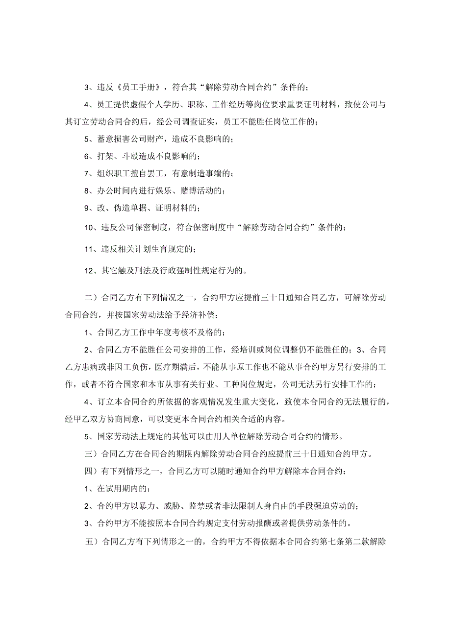 2024年标准劳动合同合约例文.docx_第3页