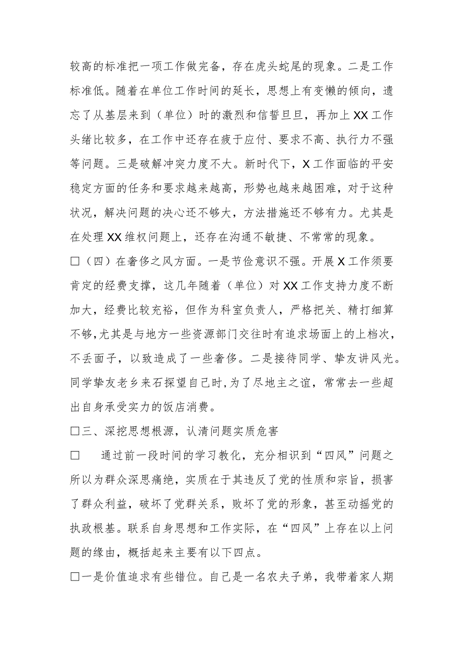 2024年“四风”问题个人对照检查材料.docx_第3页