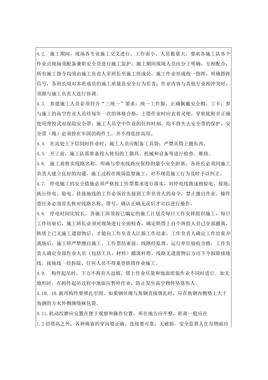 架线安全技术交底内容.docx_第3页