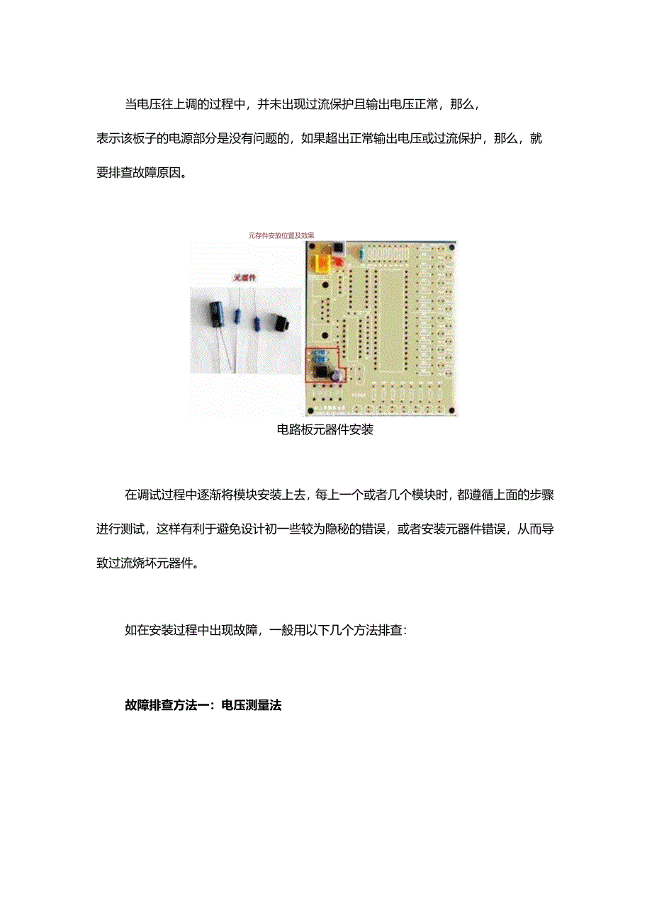 常见的PCB电路板调试技能.docx_第2页