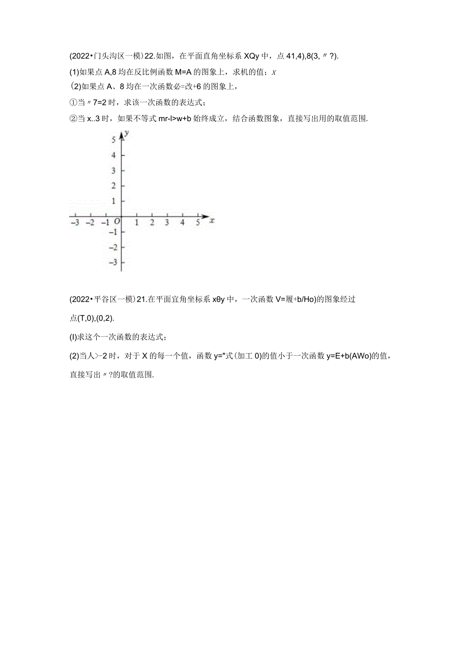 2022初三一模--一次、反比例函数综合汇编（学生版）.docx_第3页