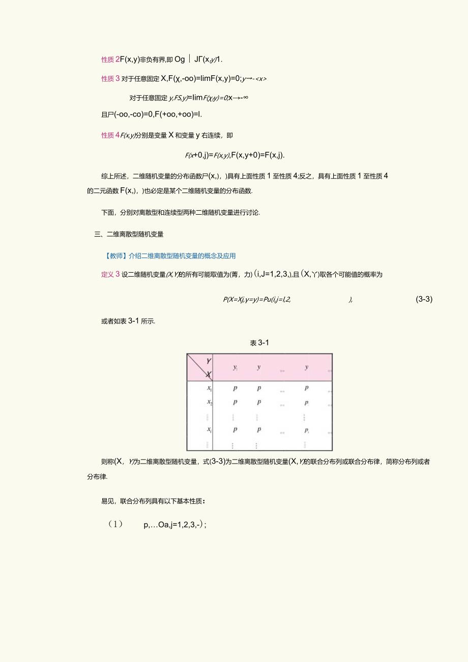 《概率论与数理统计》教案第11课二维随机变量及其分布.docx_第3页