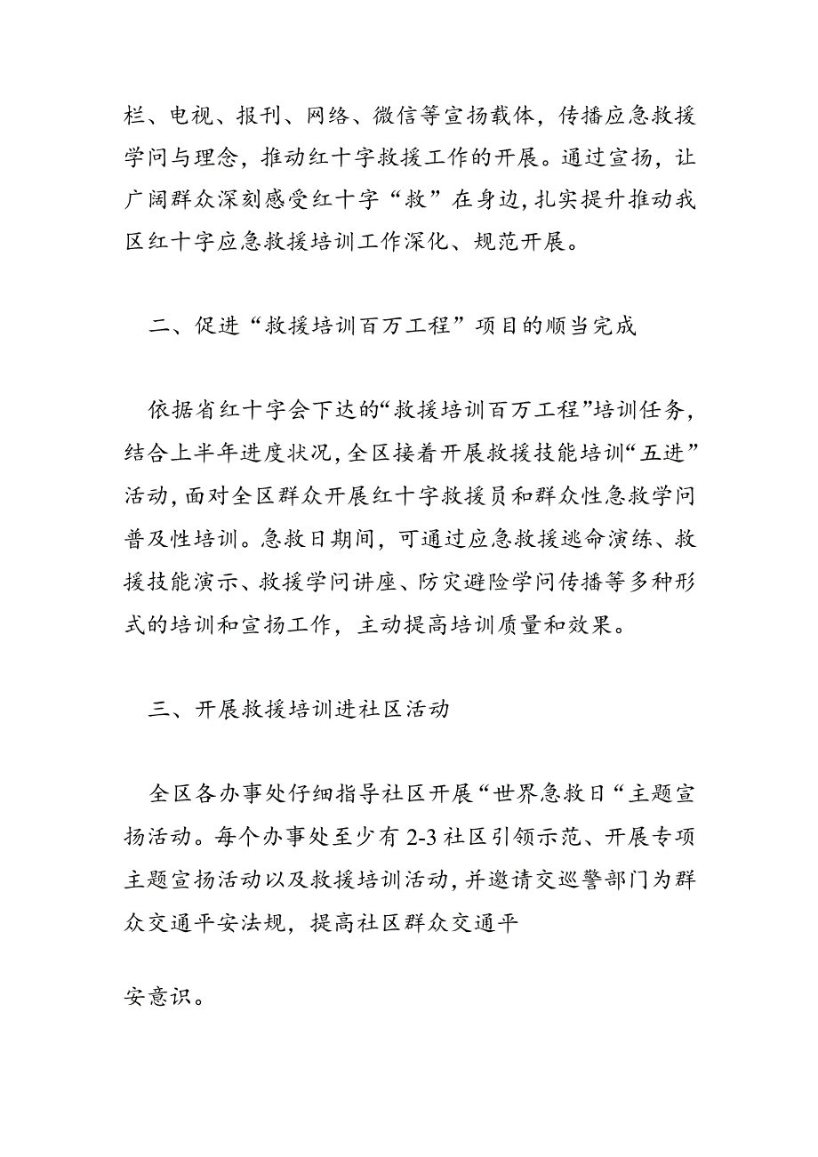 2024年“世界急救日”主题宣传活动方案.docx_第2页