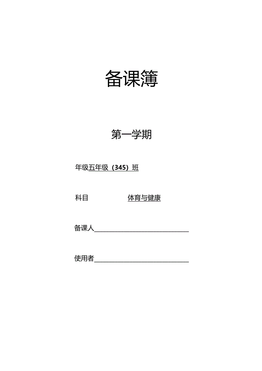 五年级第一学期教学计划.docx_第1页