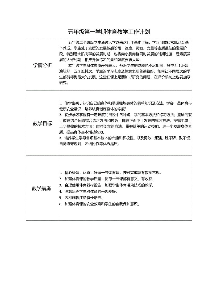 五年级第一学期教学计划.docx_第2页