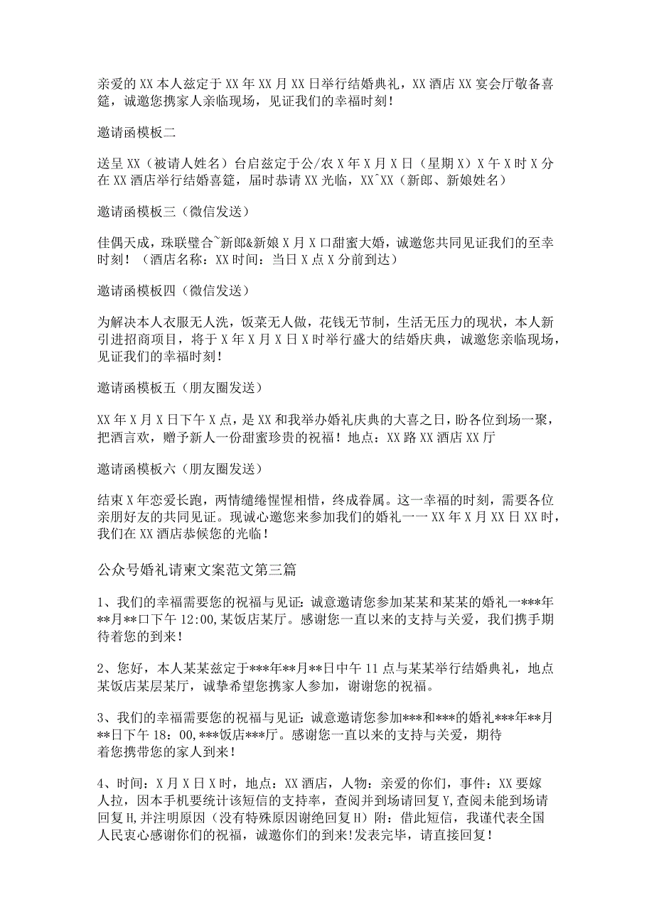 新公众号婚礼请柬文案范文通用7篇.docx_第2页