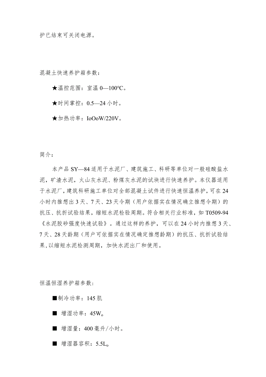 混凝土快速养护箱常见故障养护箱常见问题解决方法.docx_第3页