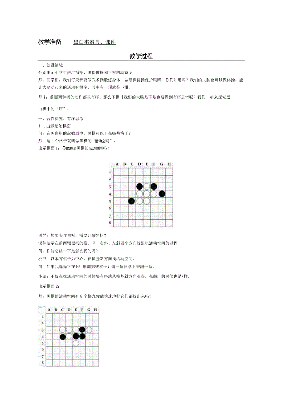 审辩式思维课例何春艳.docx_第2页