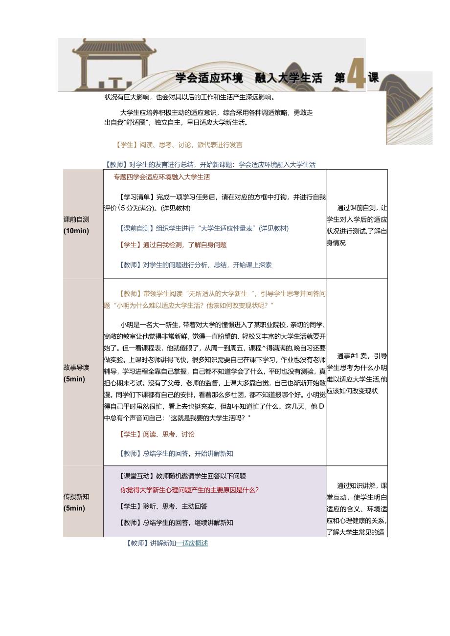 《大学生心理健康教育》教案第4课学会适应环境融入大学生活.docx_第3页