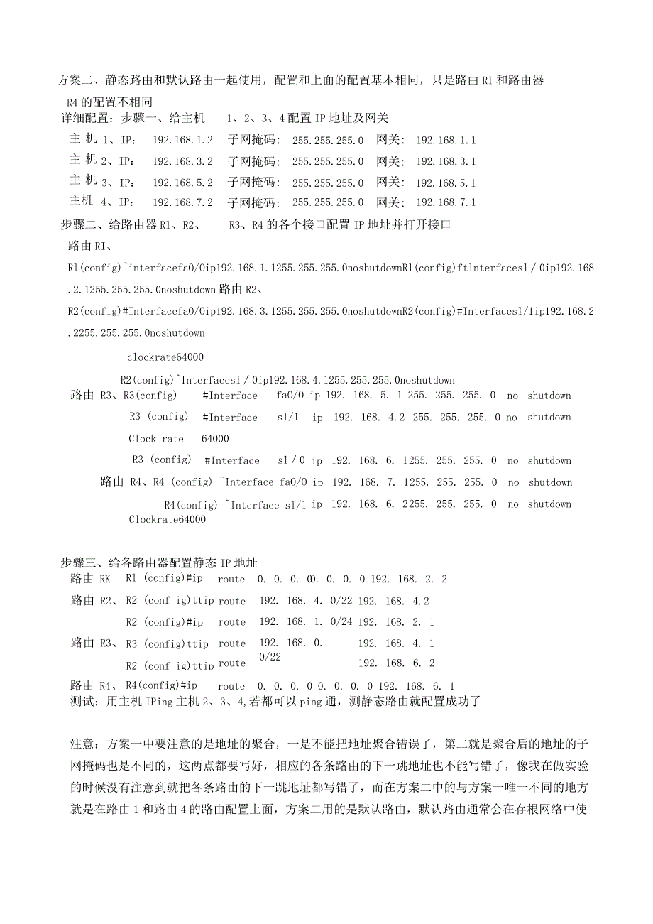 网络设备静态路由的配置.docx_第3页