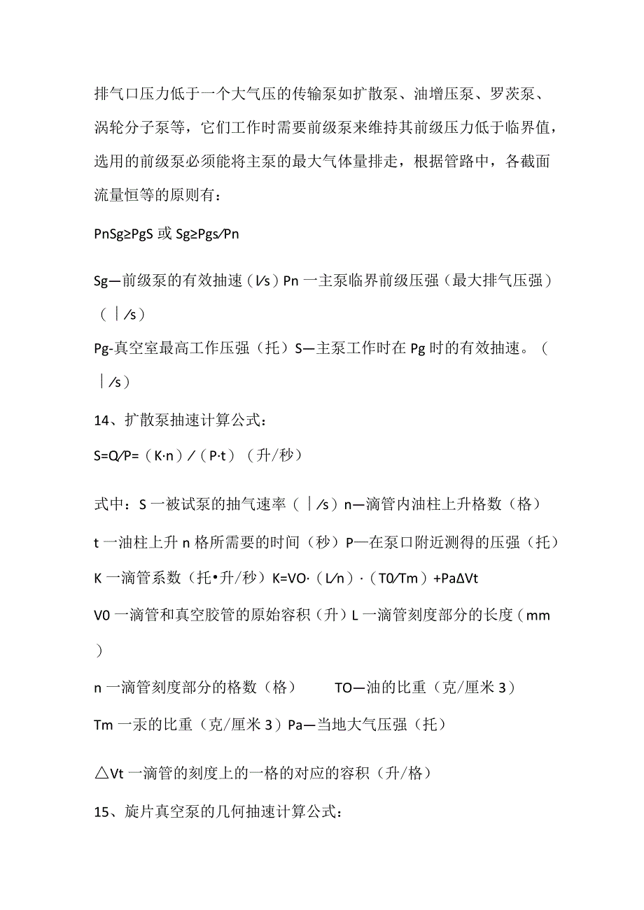 技能培训资料：真空计算常用公式.docx_第3页