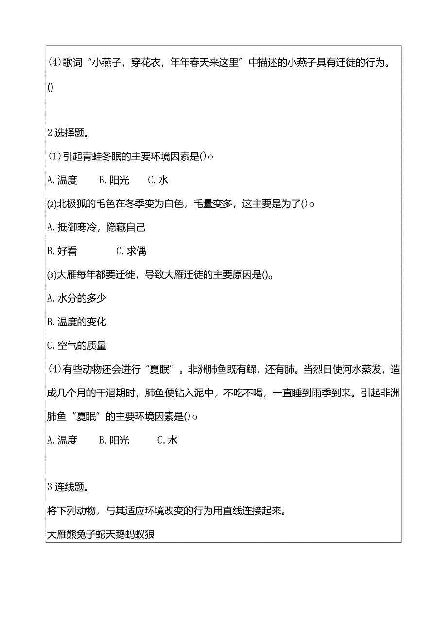 1-5《当环境改变了》课后练习教科版科学五年级下册.docx_第2页