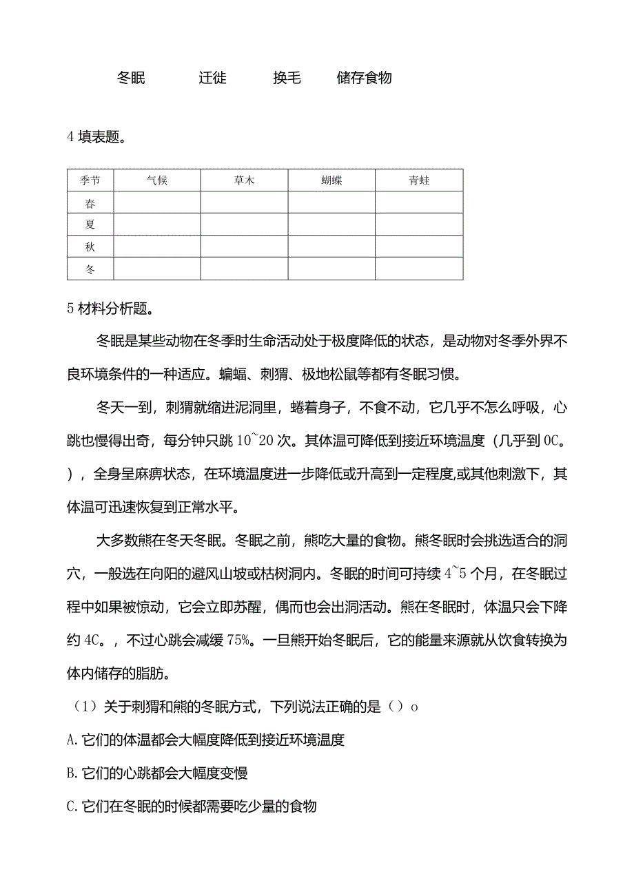 1-5《当环境改变了》课后练习教科版科学五年级下册.docx_第3页