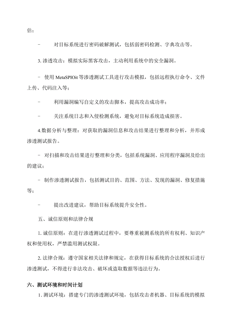 渗透测试安全评估方案.docx_第2页