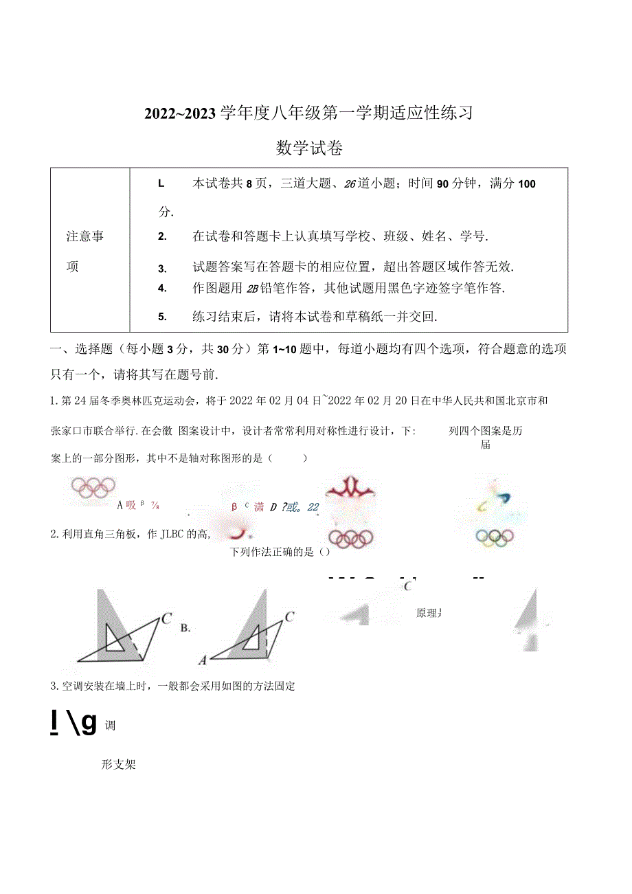 朝阳外国语学校八上期中（原卷版）.docx_第1页