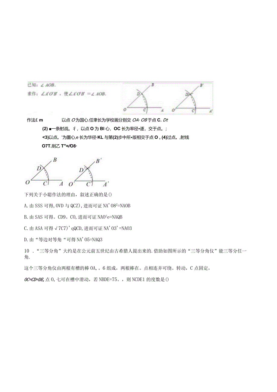 朝阳外国语学校八上期中（原卷版）.docx_第3页