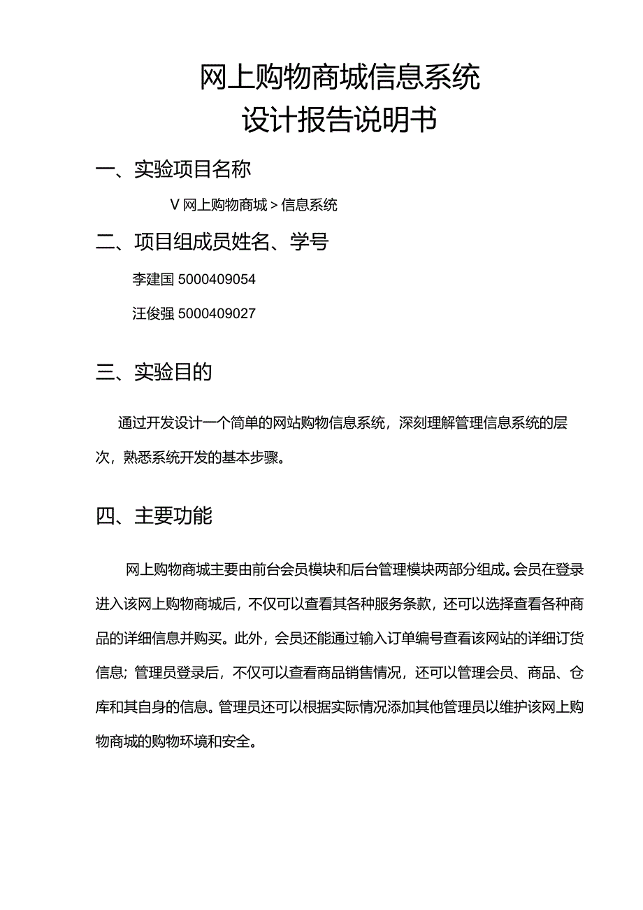 网购商城实验报告.docx_第1页