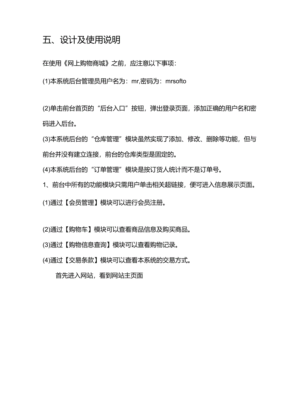 网购商城实验报告.docx_第2页