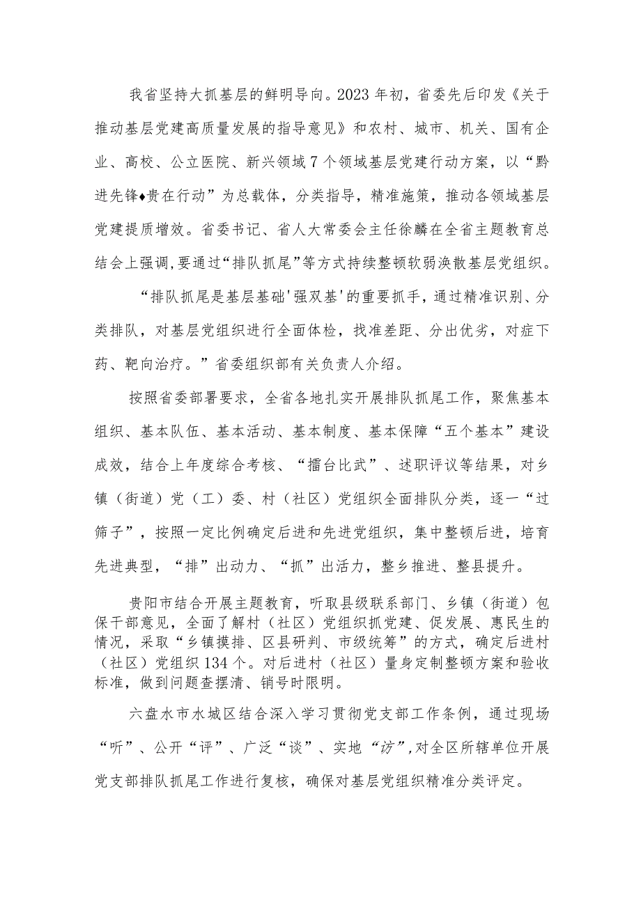 “排”出动力“抓”出活力——X省“排队抓尾”建强基层党组织汇报.docx_第2页