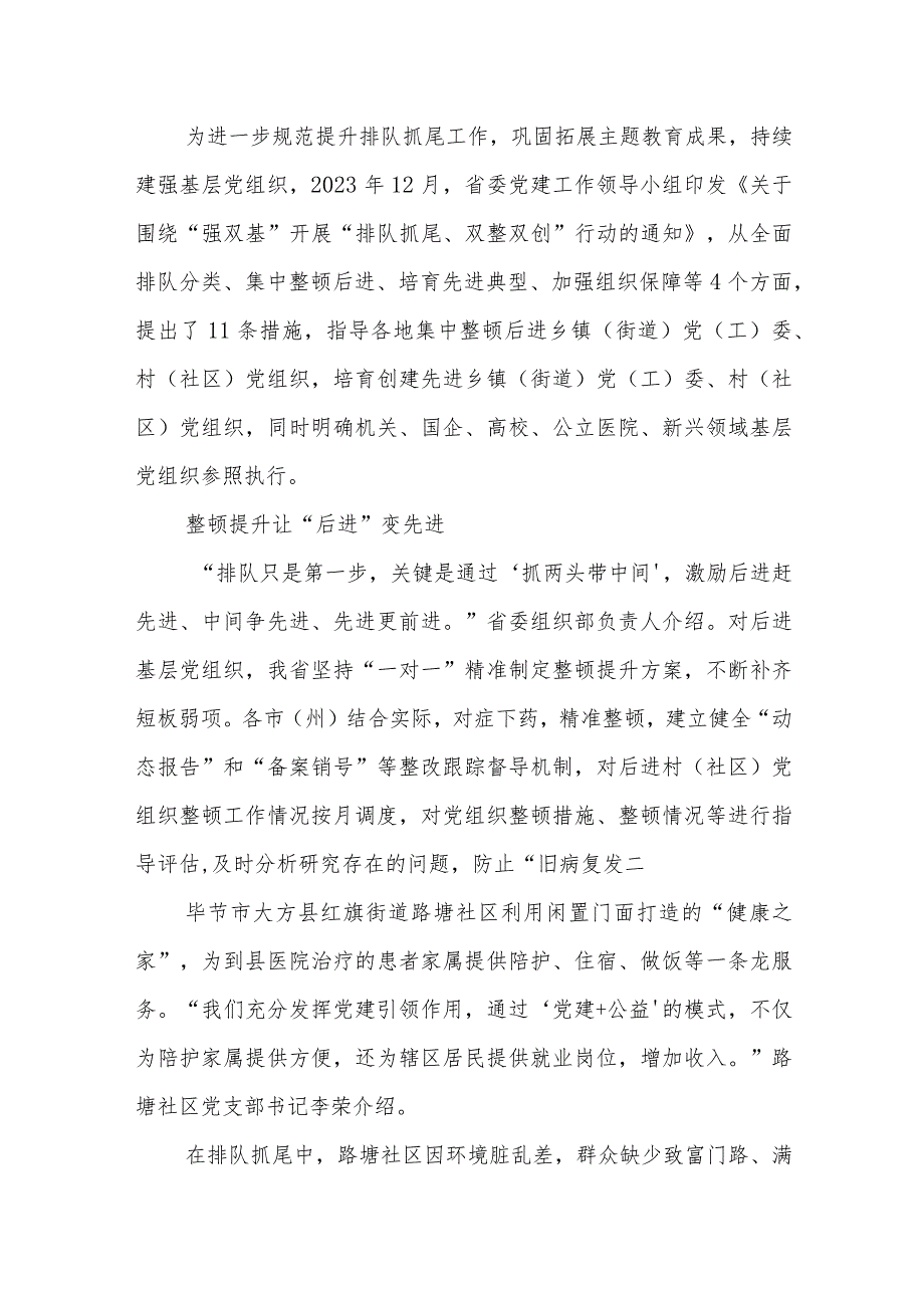 “排”出动力“抓”出活力——X省“排队抓尾”建强基层党组织汇报.docx_第3页