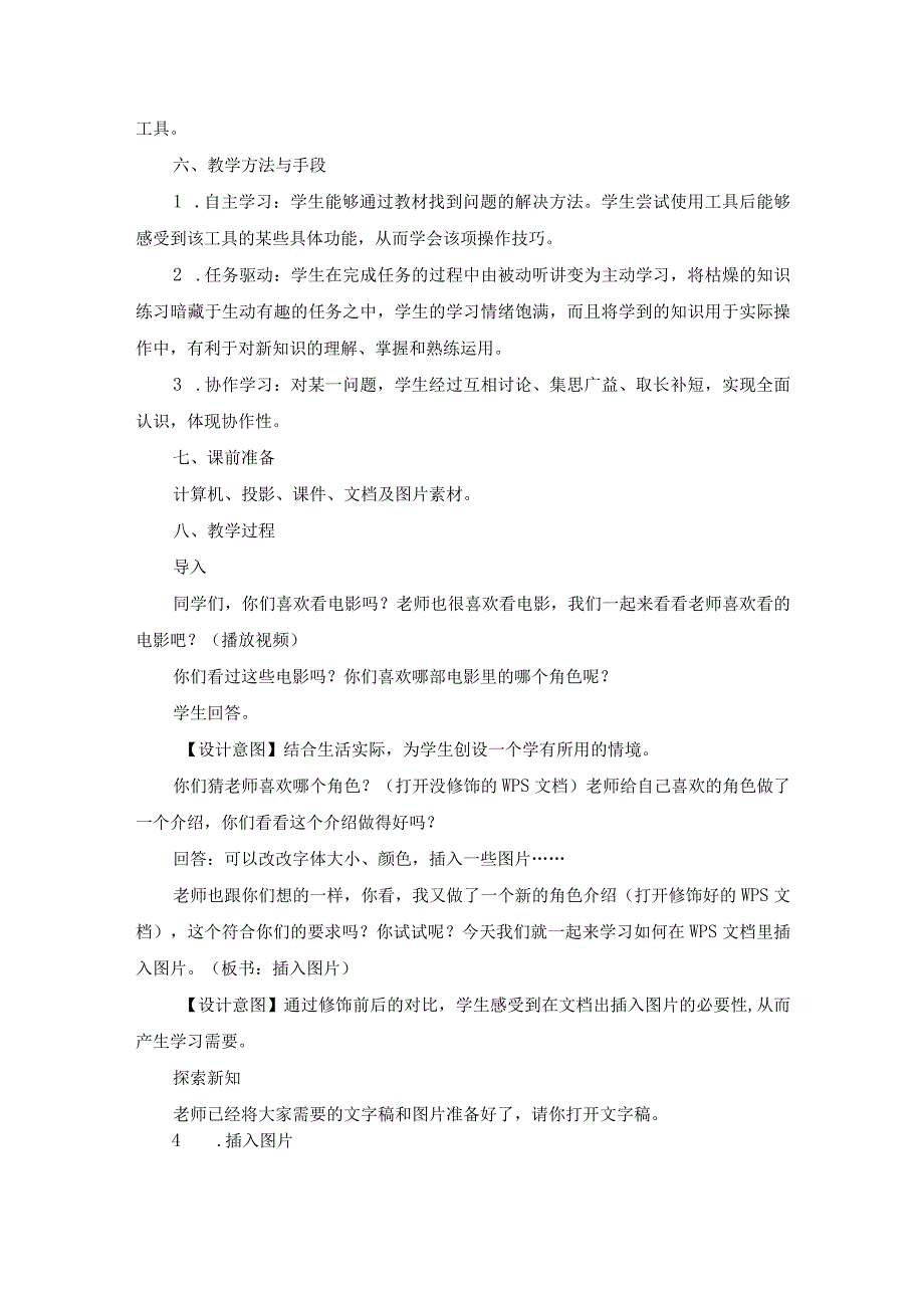 苏科版四年级小学信息技术《插入图片》教学设计.docx_第2页