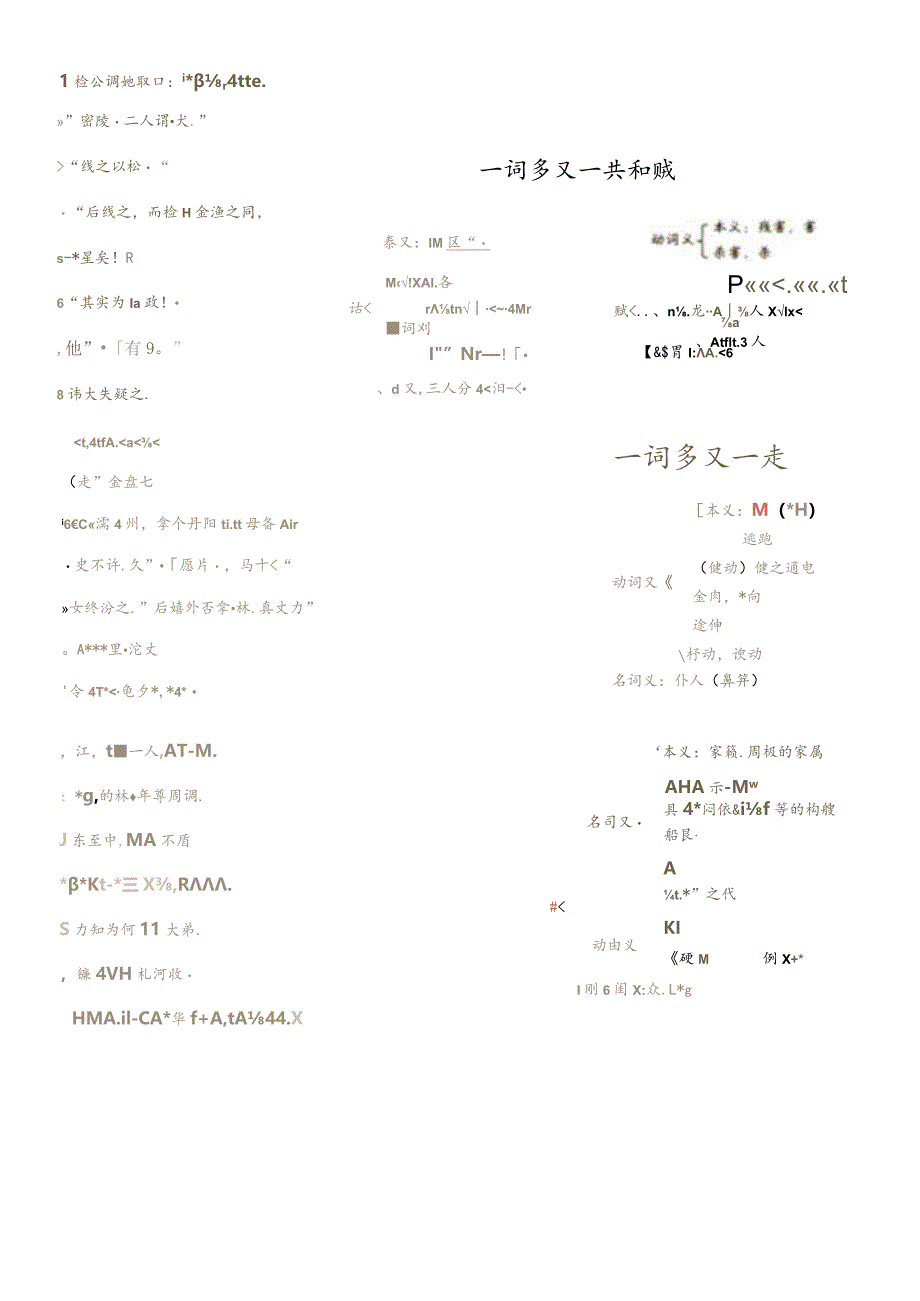 微专题记忆积累文言实词（7）（学霸笔记系列）记忆版.docx_第2页