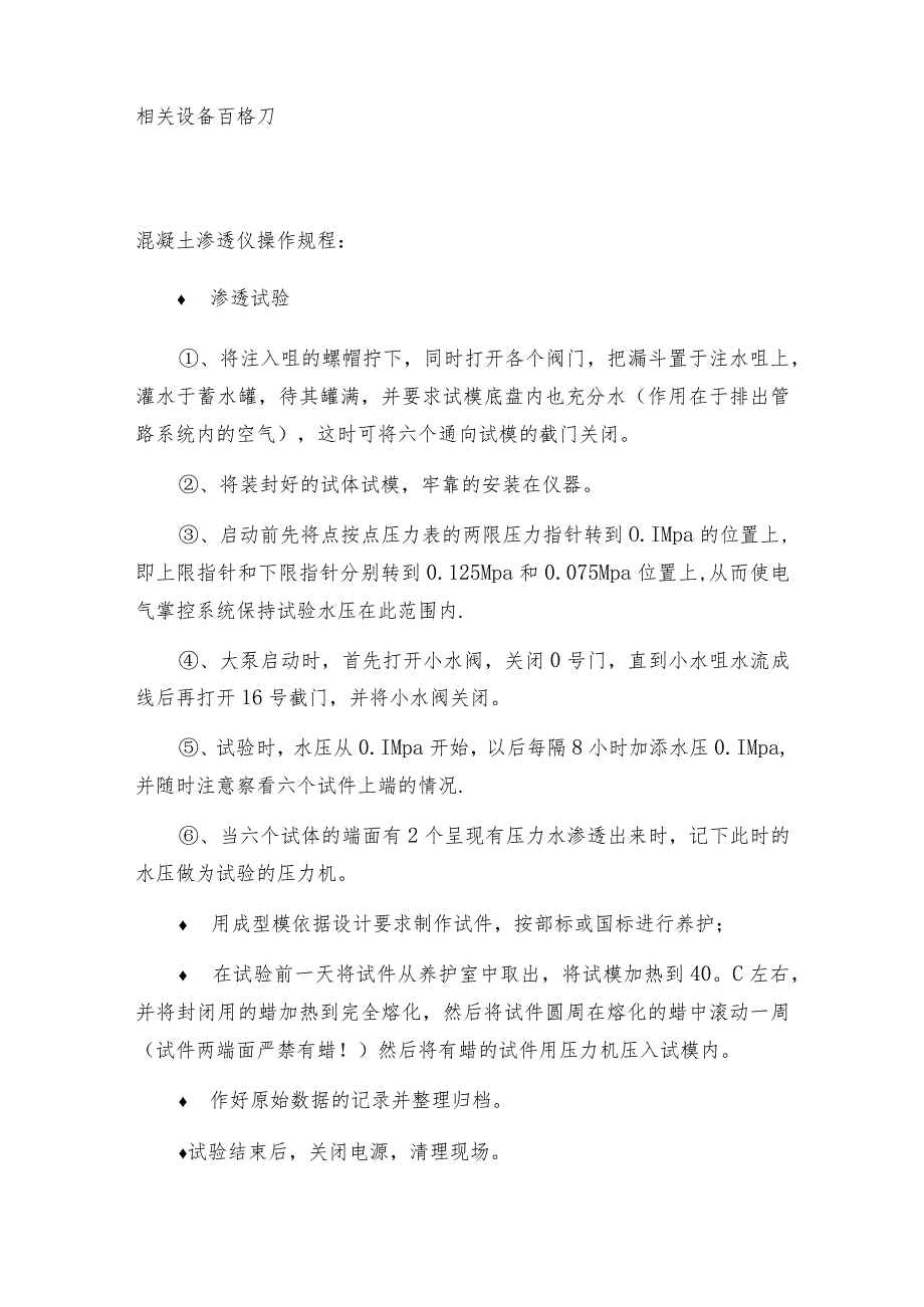 混凝土渗透仪参数混凝土渗透仪如何做好保养.docx_第2页