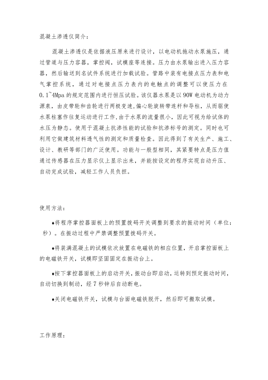 混凝土渗透仪参数混凝土渗透仪如何做好保养.docx_第3页