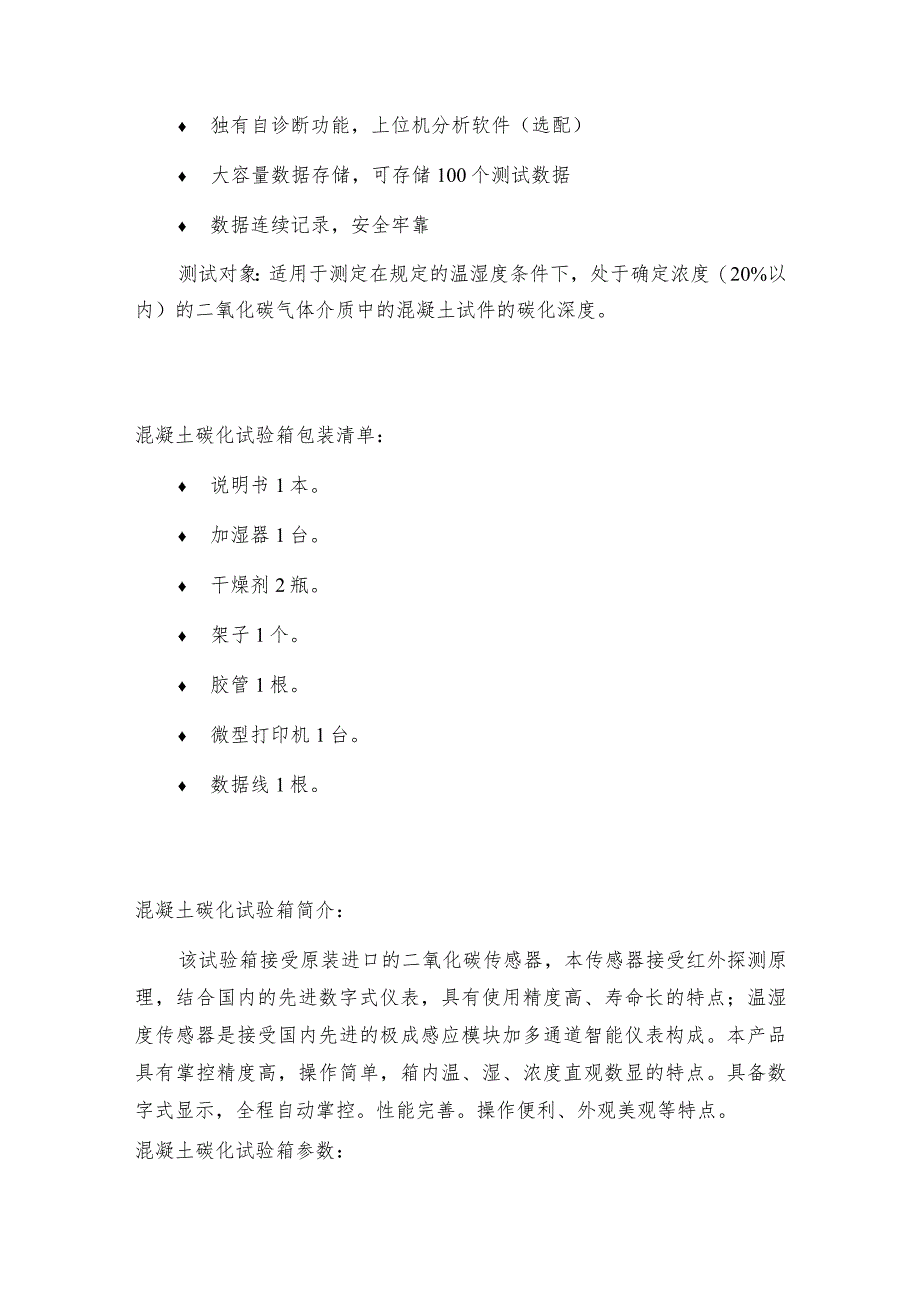 混凝土碳化试验箱注意事项混凝土碳化试验箱是如何工作的.docx_第2页