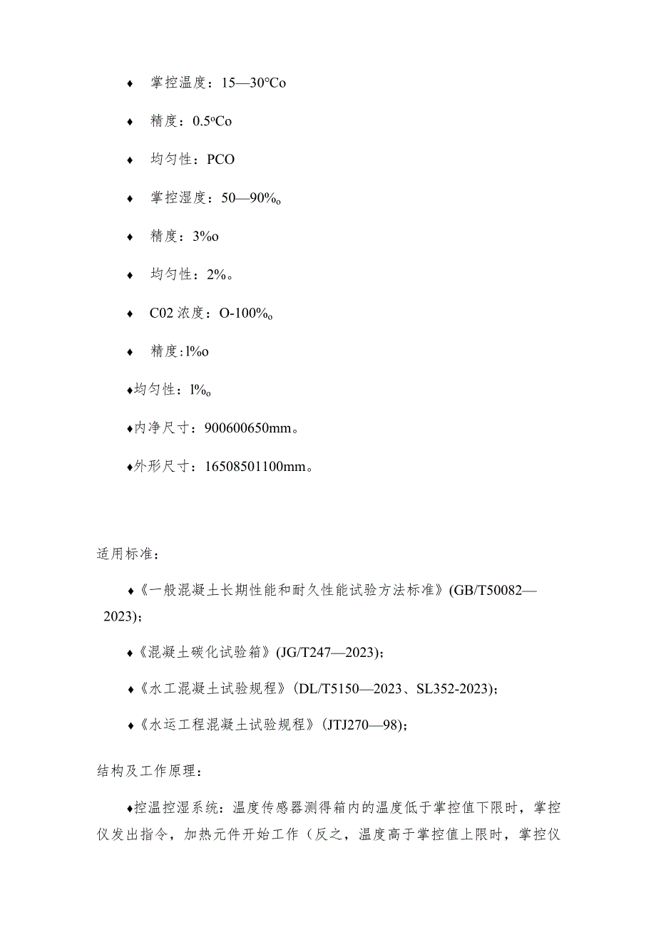 混凝土碳化试验箱注意事项混凝土碳化试验箱是如何工作的.docx_第3页