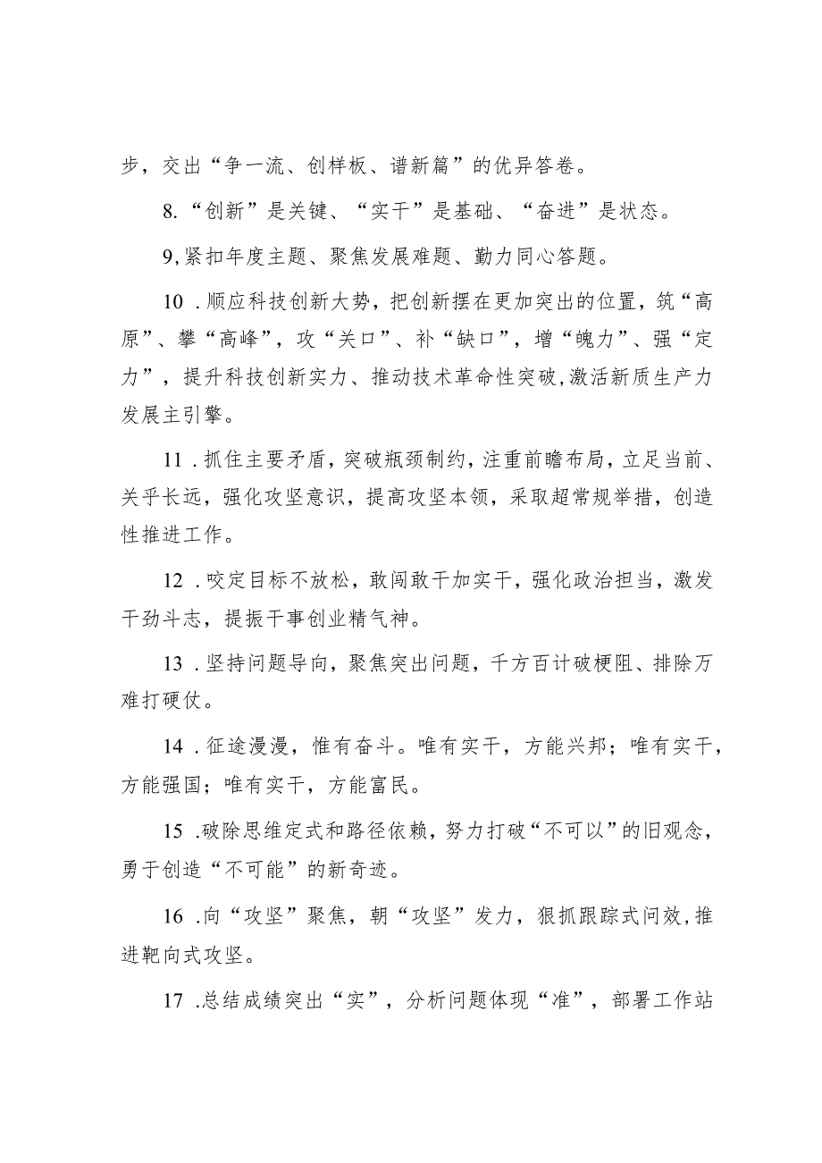 天天金句精选（2024年3月12日）&在局党委党风廉政建设工作会议上的讲话.docx_第2页