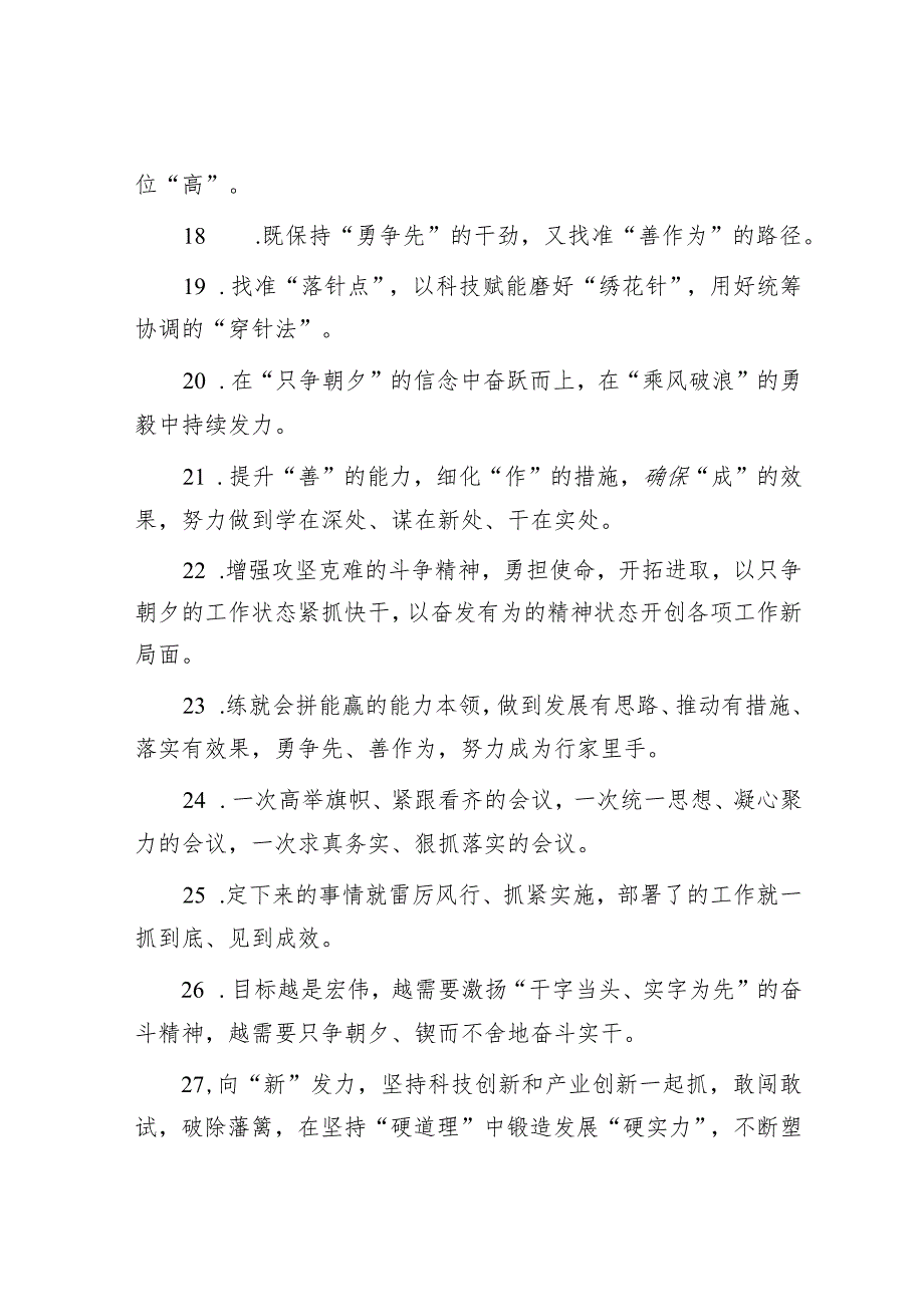 天天金句精选（2024年3月12日）&在局党委党风廉政建设工作会议上的讲话.docx_第3页